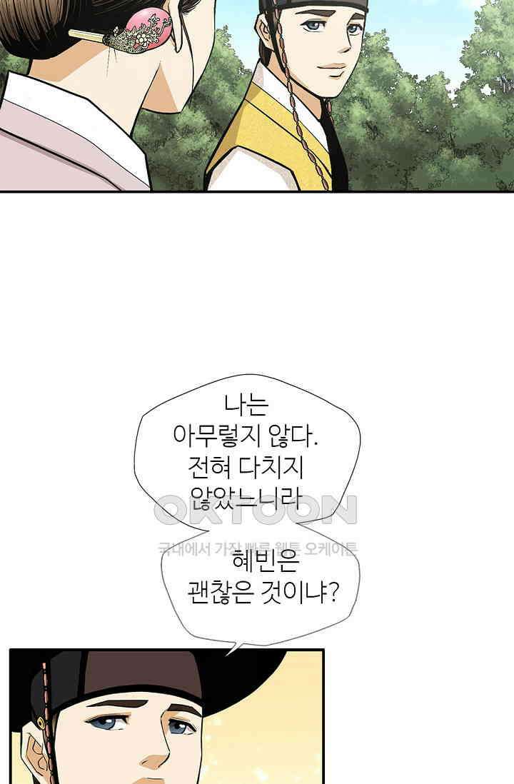 무수리 문복자 후궁되다 176화 10