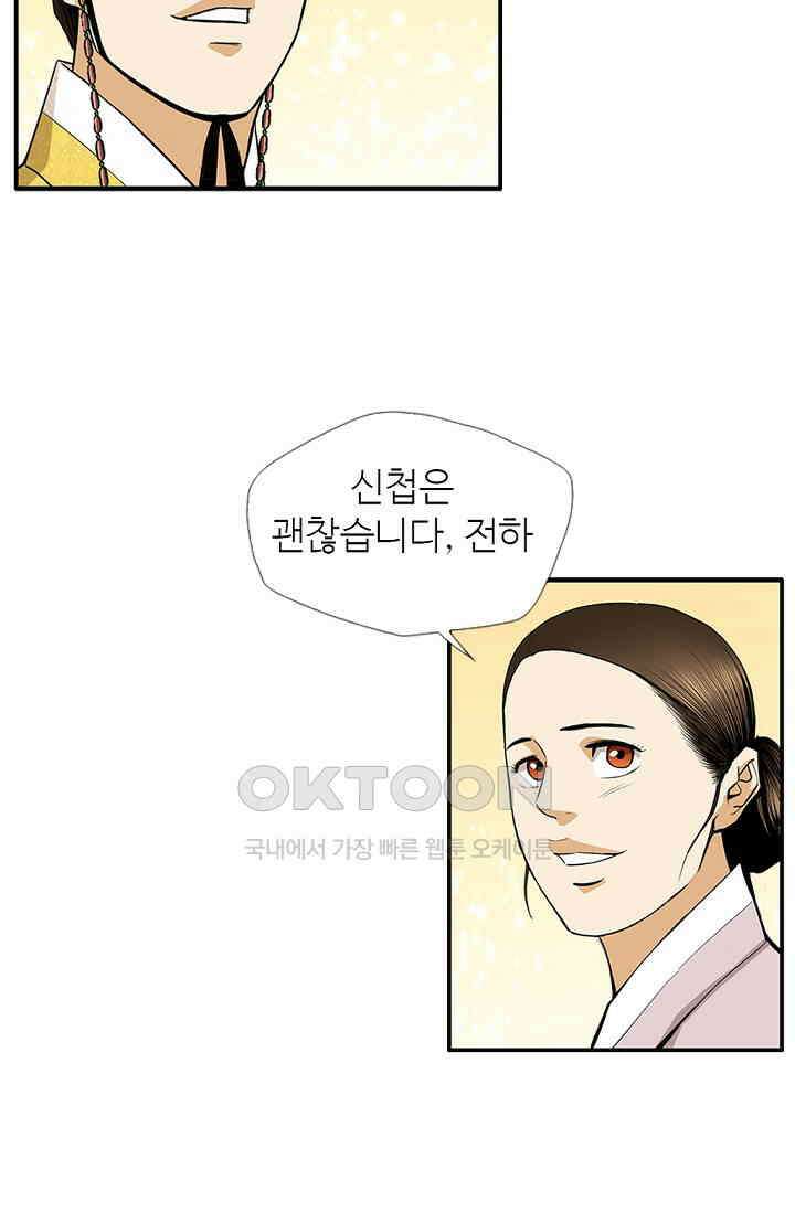 무수리 문복자 후궁되다 176화 11