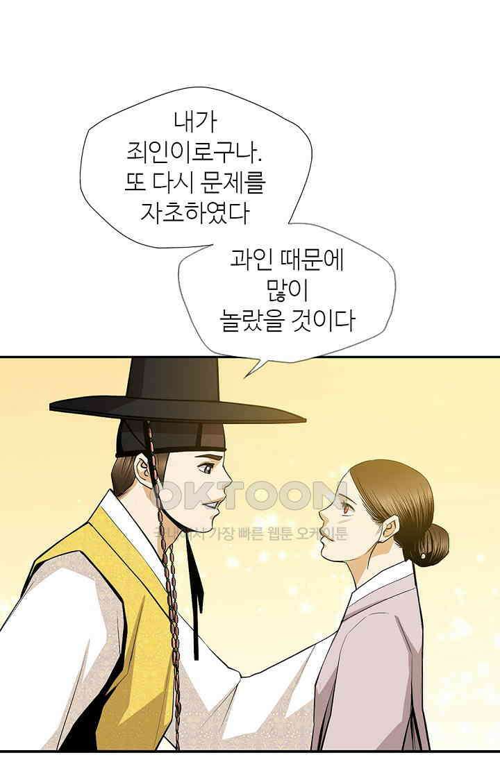 무수리 문복자 후궁되다 176화 12