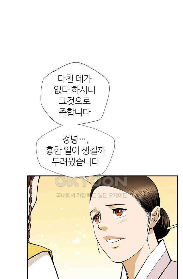 무수리 문복자 후궁되다 176화 13