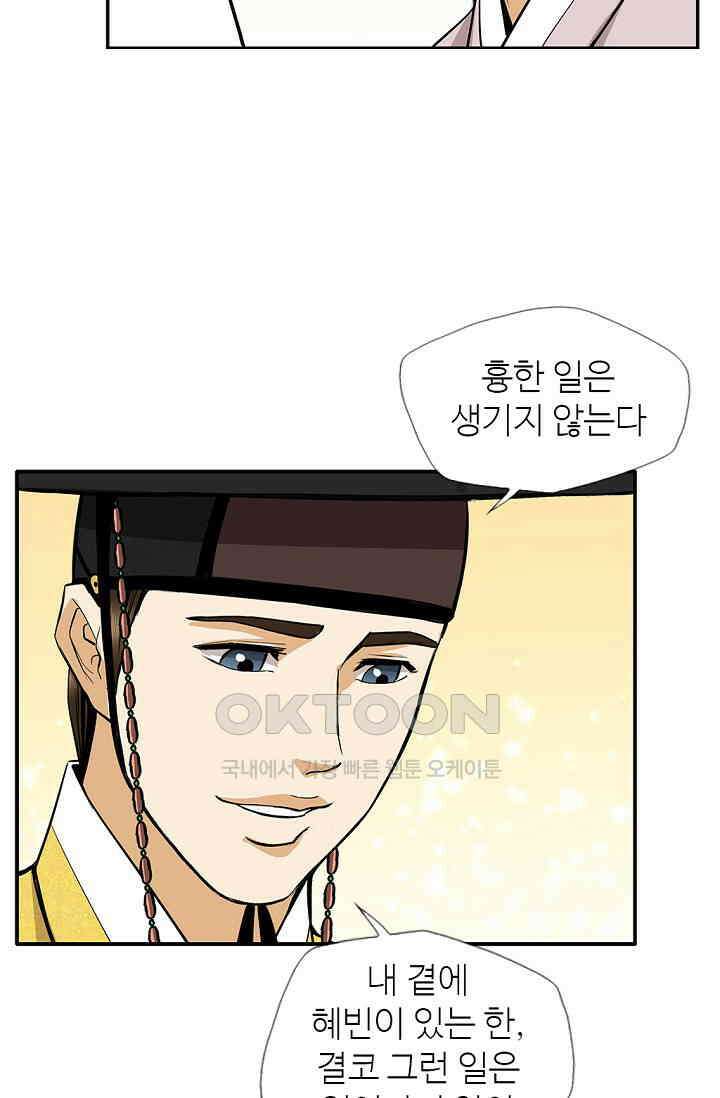 무수리 문복자 후궁되다 176화 14