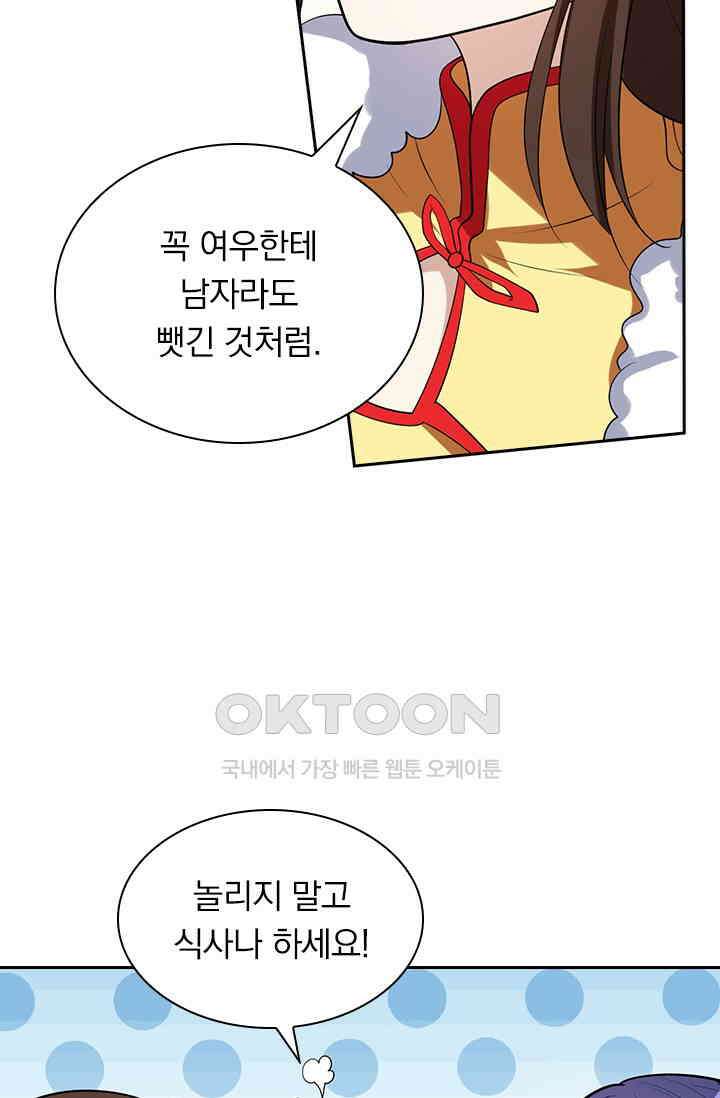 달콤살벌한 약혼자 309화 5