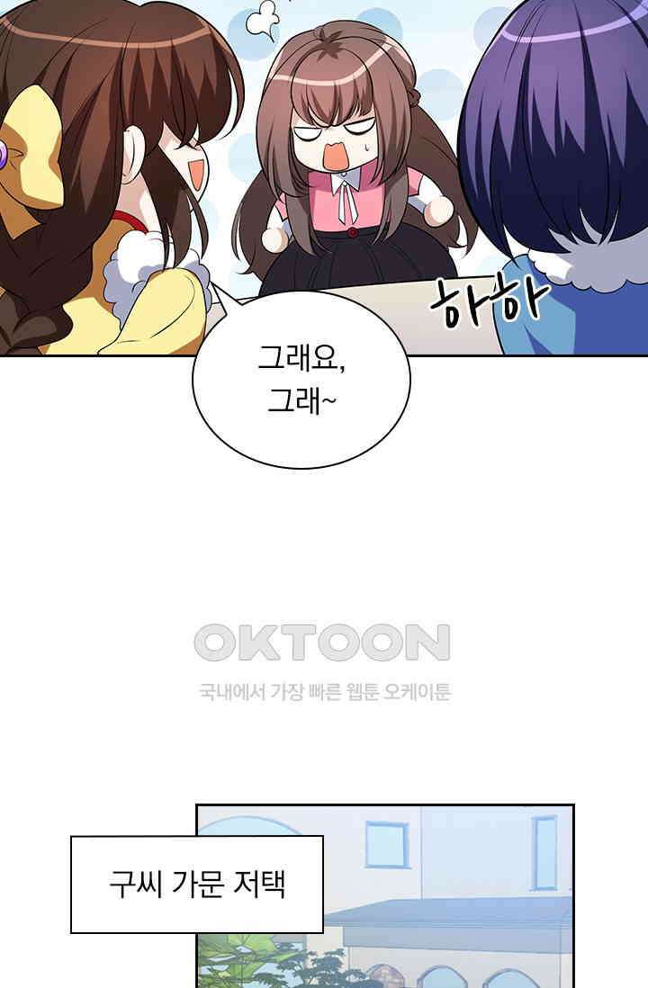 달콤살벌한 약혼자 309화 6