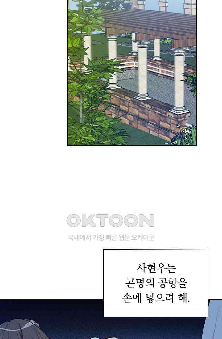달콤살벌한 약혼자 309화 7