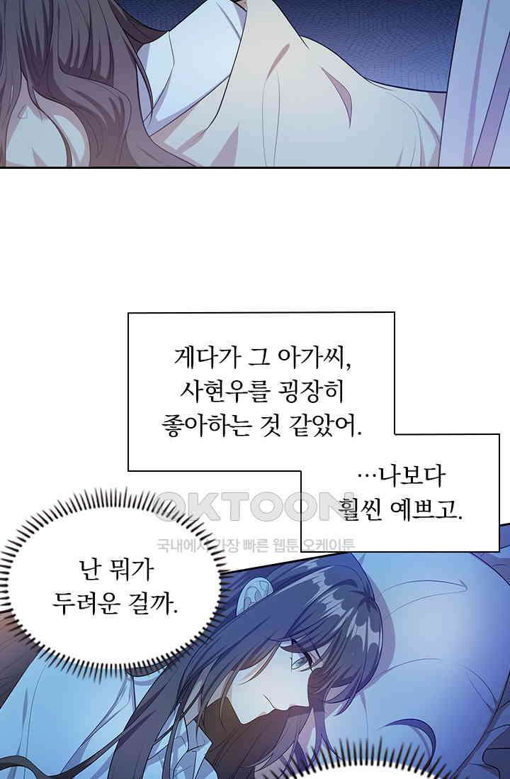 달콤살벌한 약혼자 309화 8