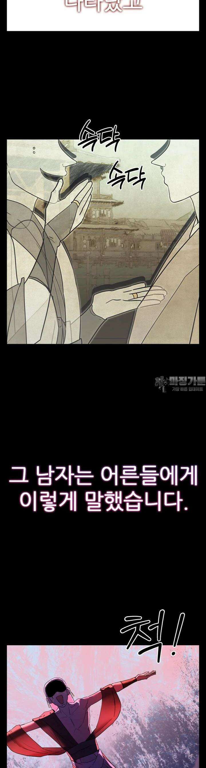 심봤다 24화 11