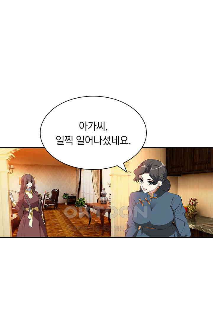 달콤살벌한 약혼자 314화 1