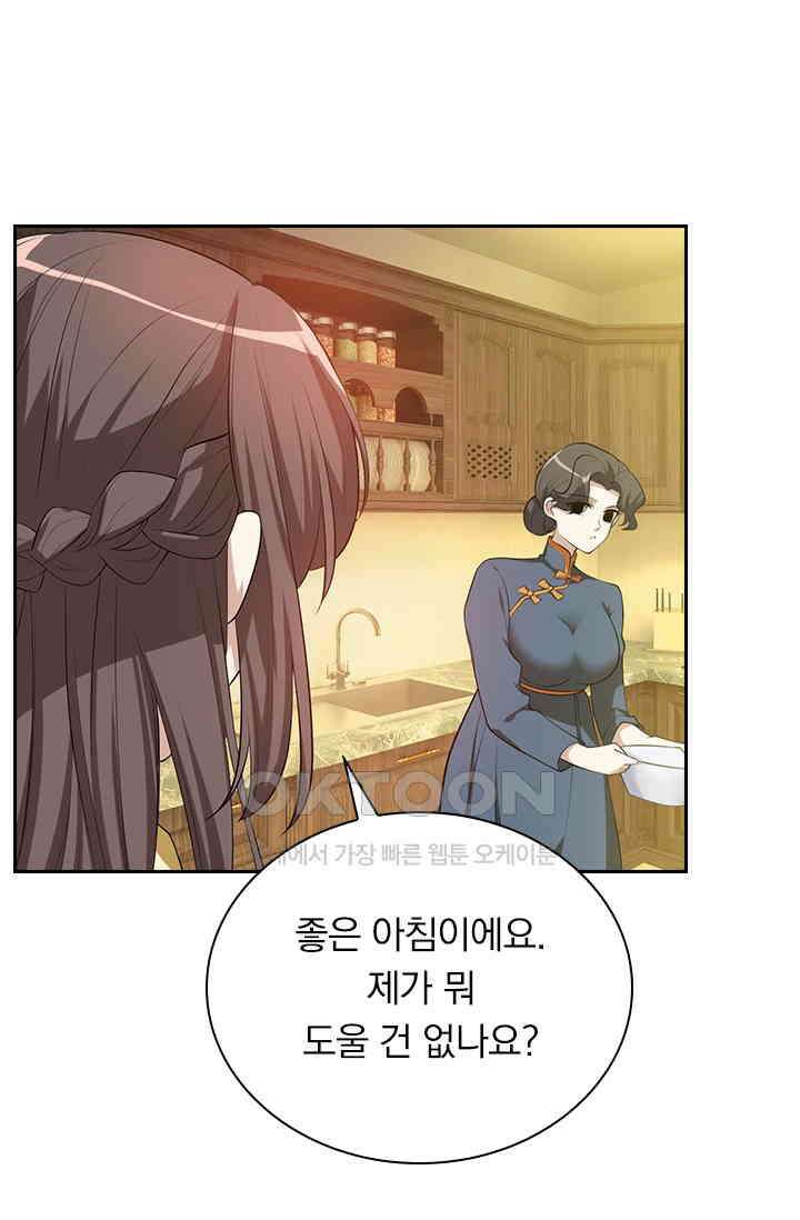 달콤살벌한 약혼자 314화 2