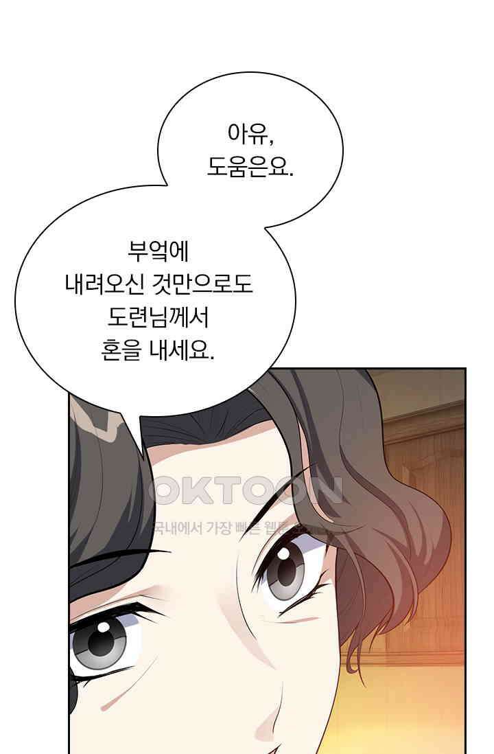 달콤살벌한 약혼자 314화 3