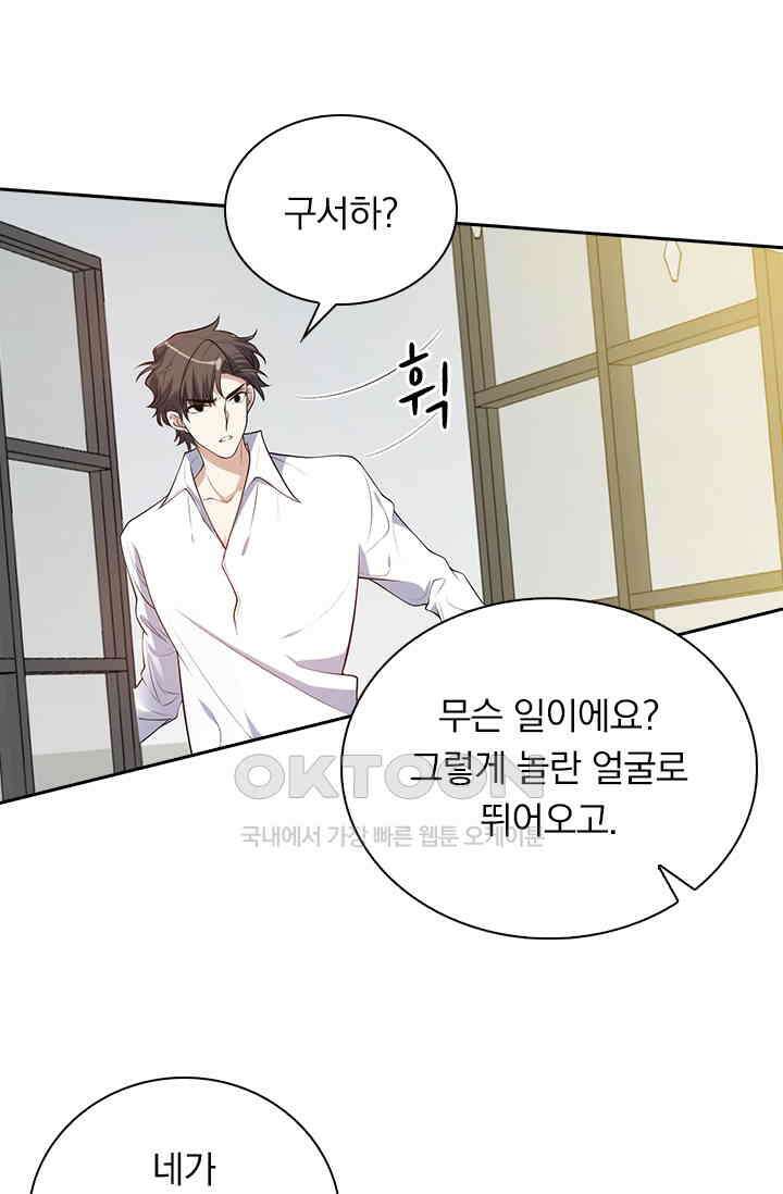 달콤살벌한 약혼자 314화 7