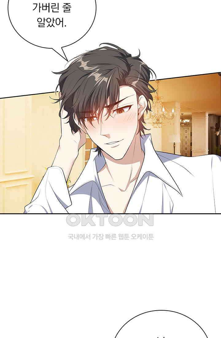 달콤살벌한 약혼자 314화 8
