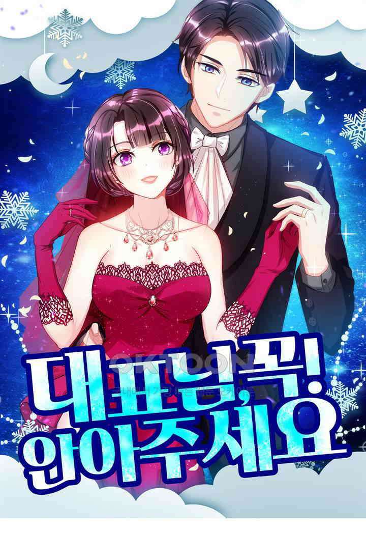 대표님 꼭 안아주세요 280화 1