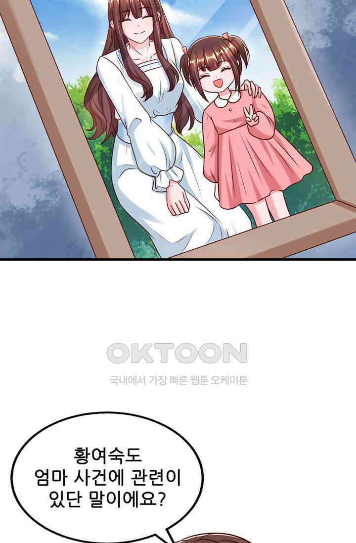 대표님 꼭 안아주세요 280화 4