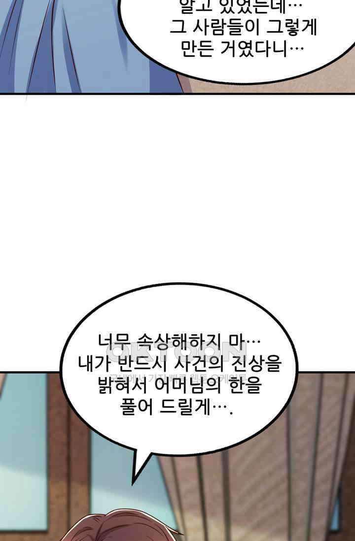 대표님 꼭 안아주세요 280화 6