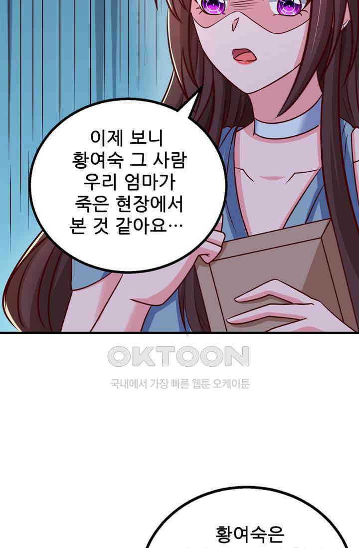 대표님 꼭 안아주세요 280화 9