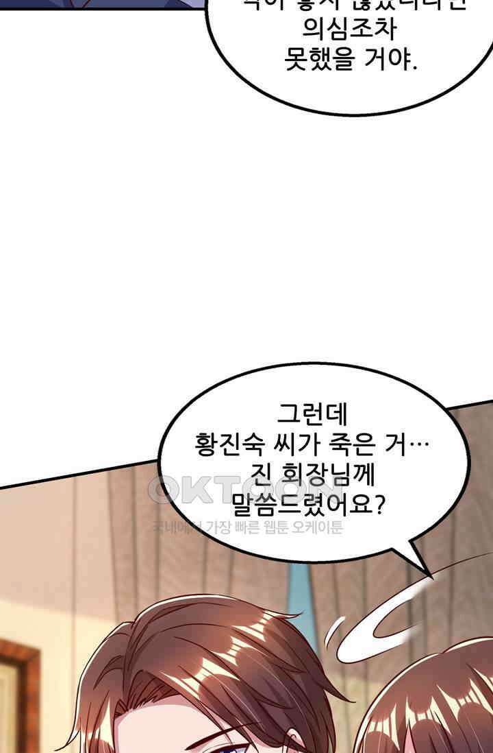 대표님 꼭 안아주세요 280화 11