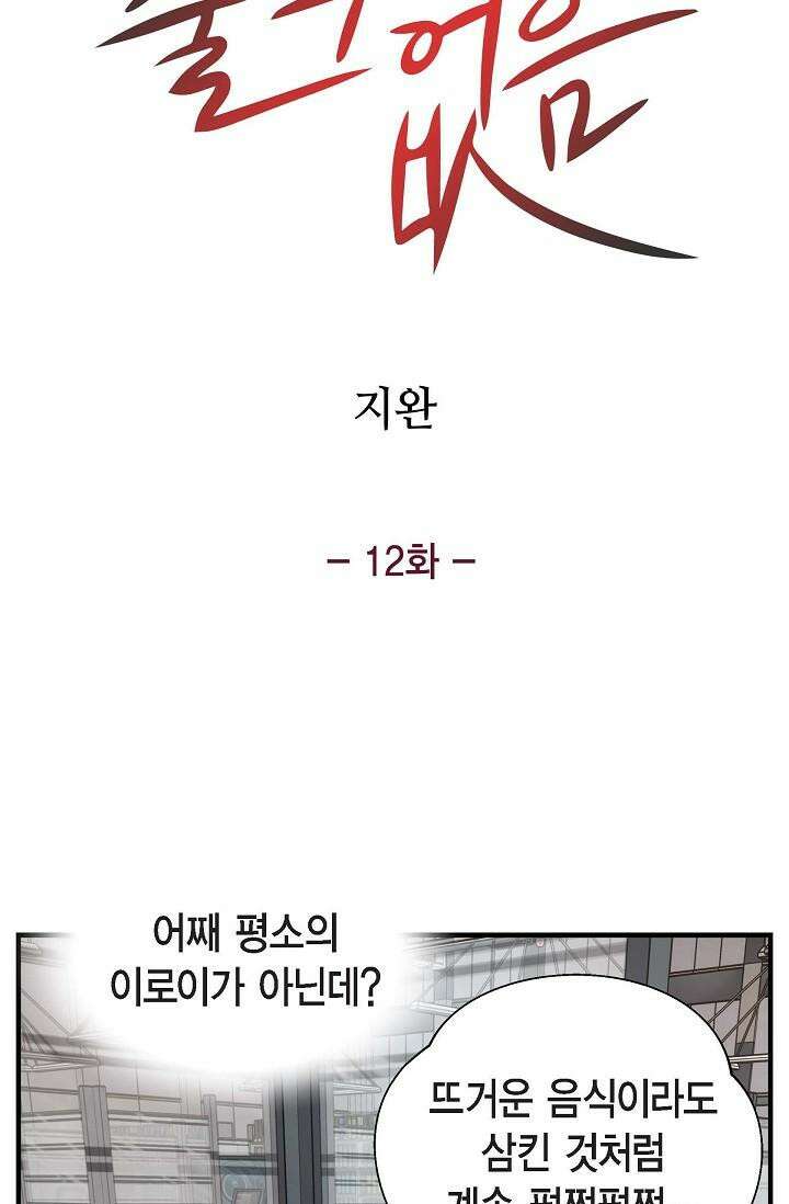 출구없음 [19세 완전판] 12화 13