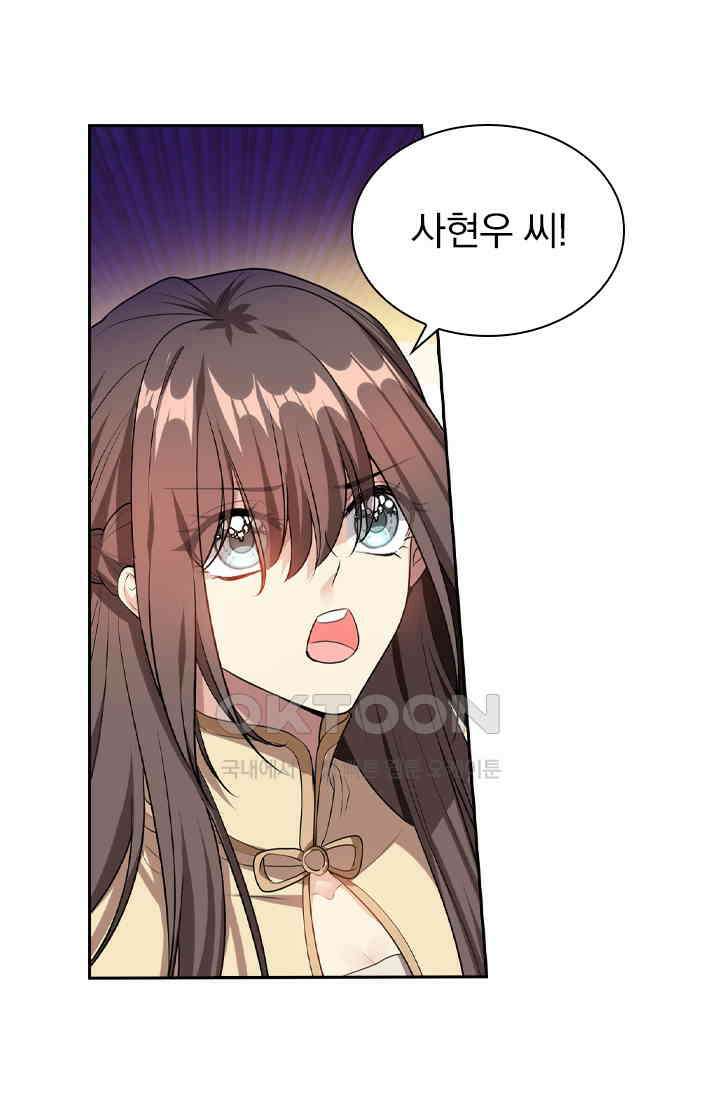 달콤살벌한 약혼자 329화 2