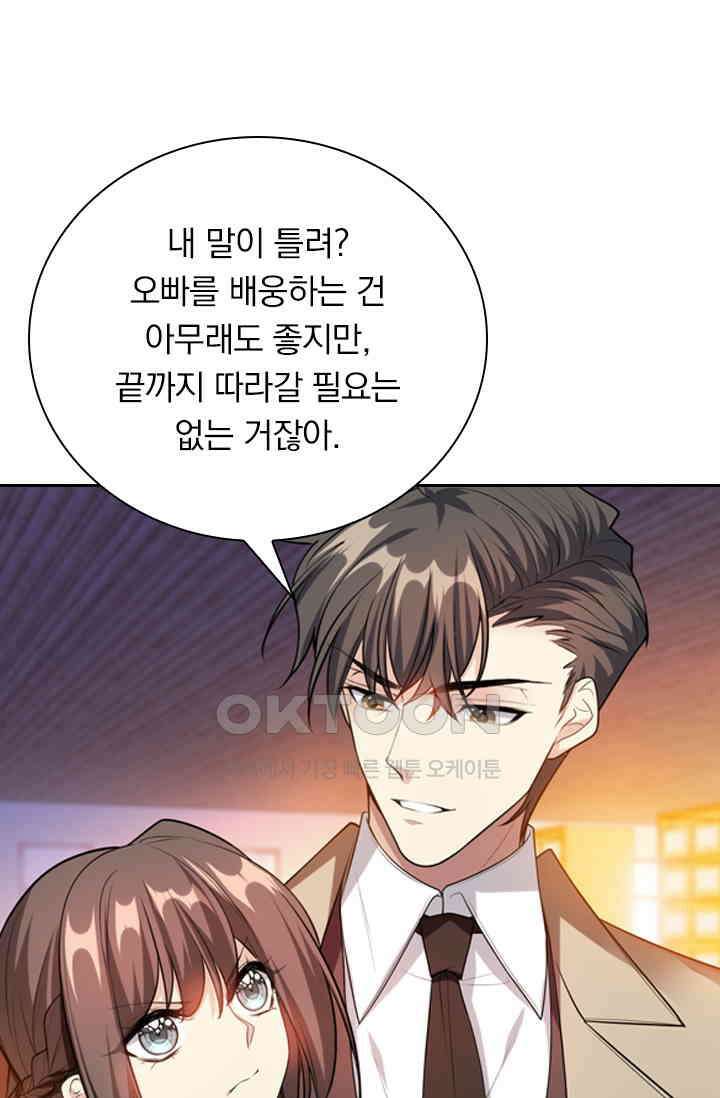 달콤살벌한 약혼자 329화 3