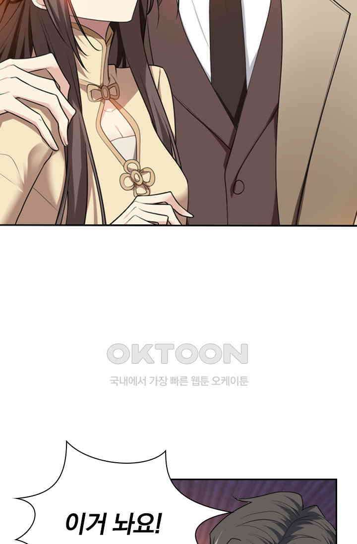 달콤살벌한 약혼자 329화 4