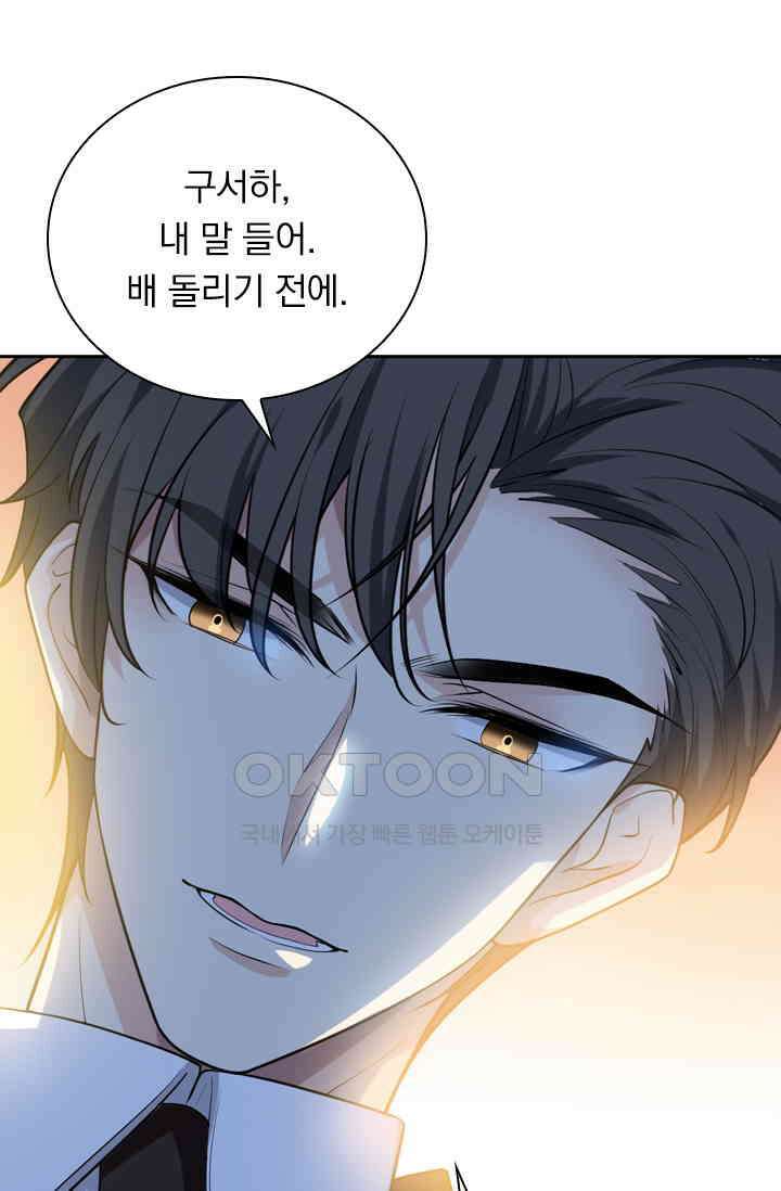 달콤살벌한 약혼자 329화 6