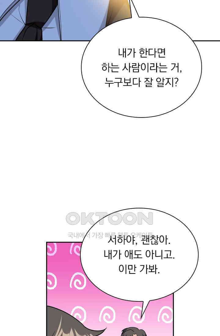 달콤살벌한 약혼자 329화 7