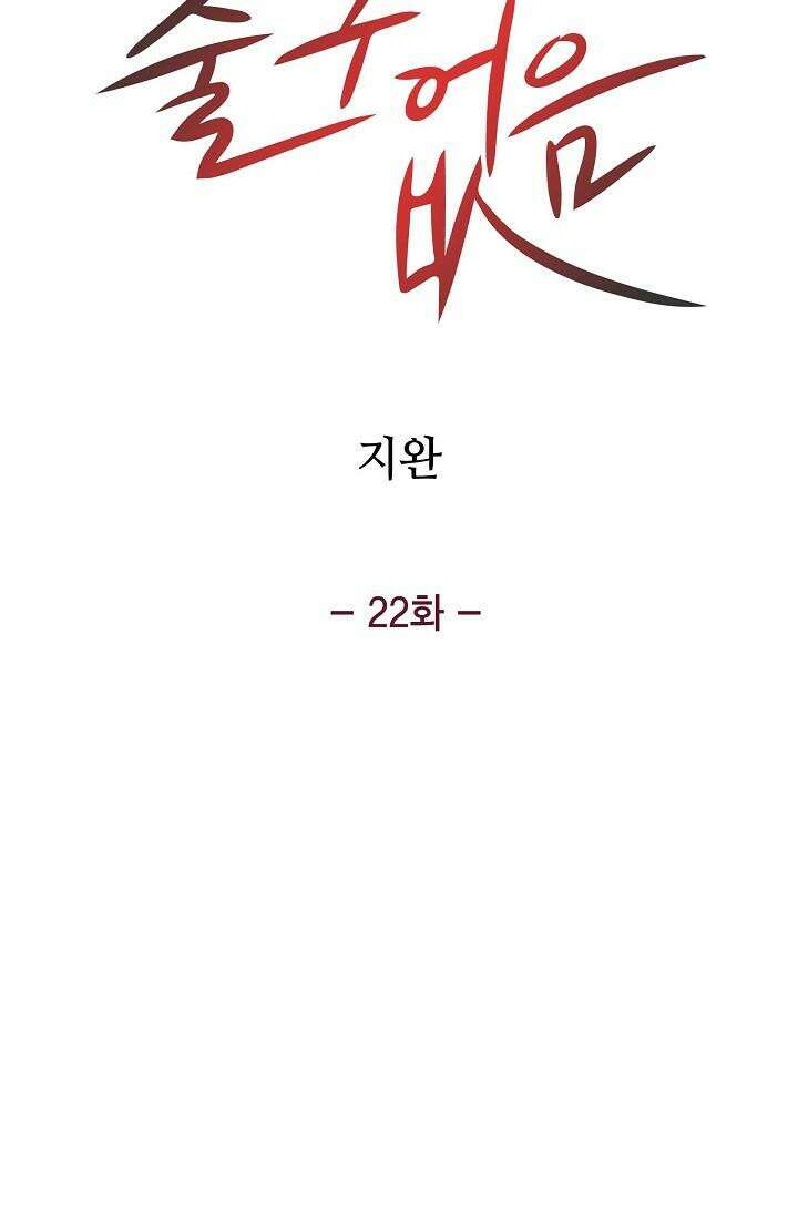 출구없음 [19세 완전판] 22화 16