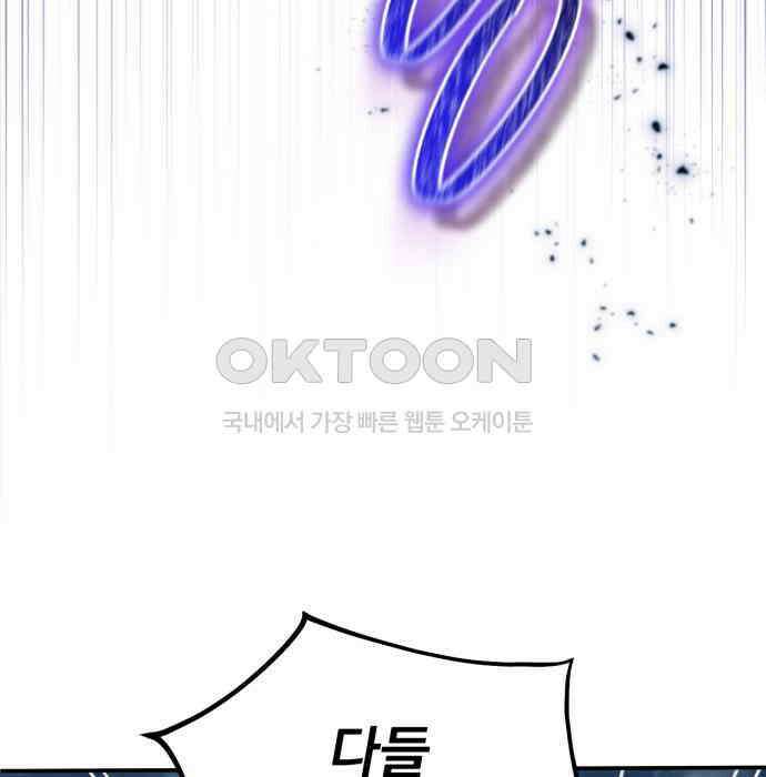 구원자의 버킷리스트 52화 시작일 뿐 8