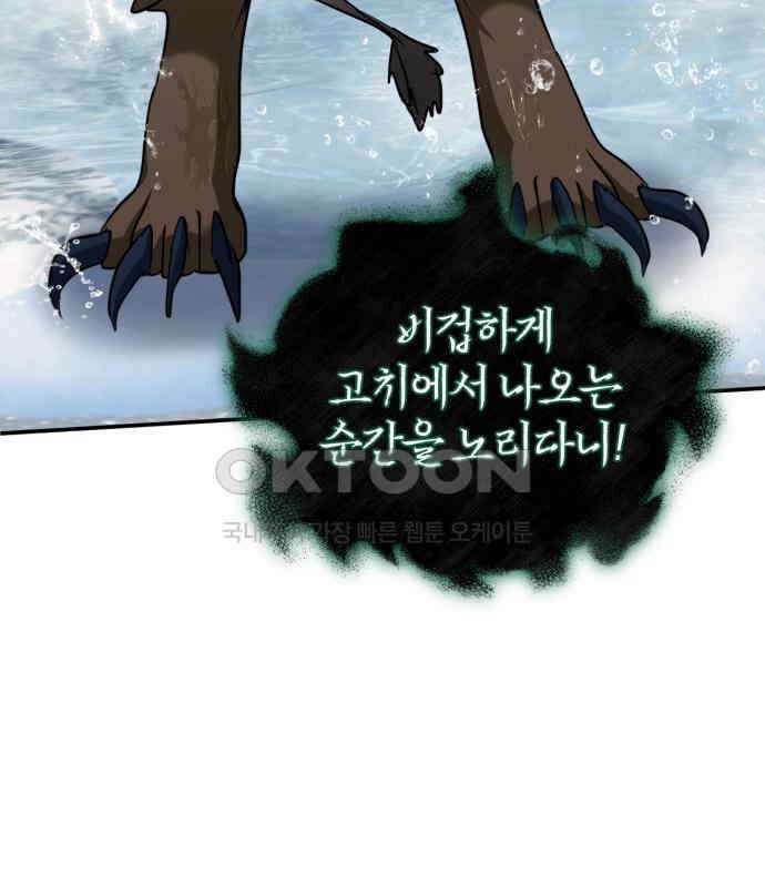 구원자의 버킷리스트 52화 시작일 뿐 17