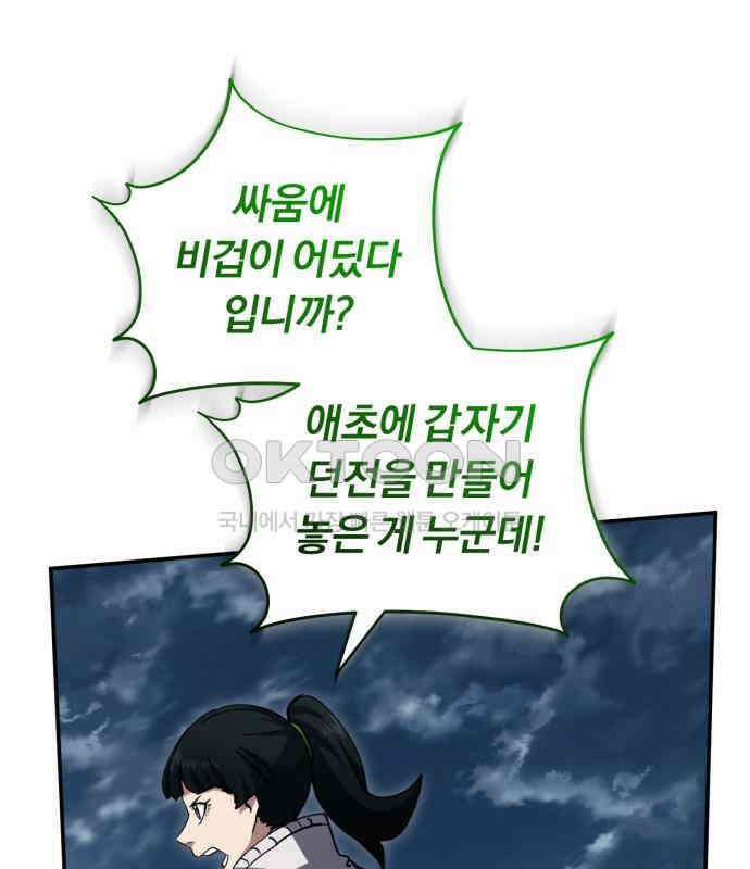 구원자의 버킷리스트 52화 시작일 뿐 18
