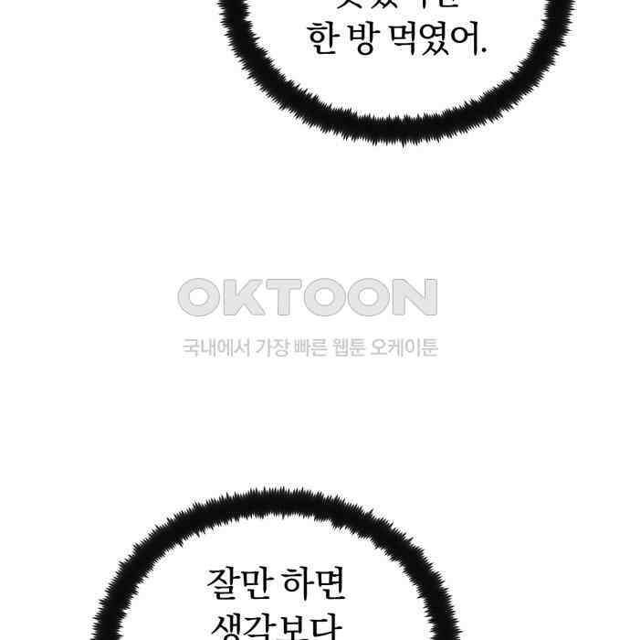 구원자의 버킷리스트 52화 시작일 뿐 20
