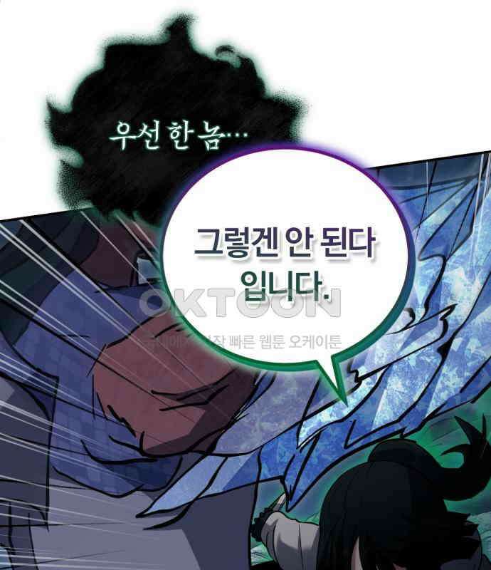 구원자의 버킷리스트 52화 시작일 뿐 34