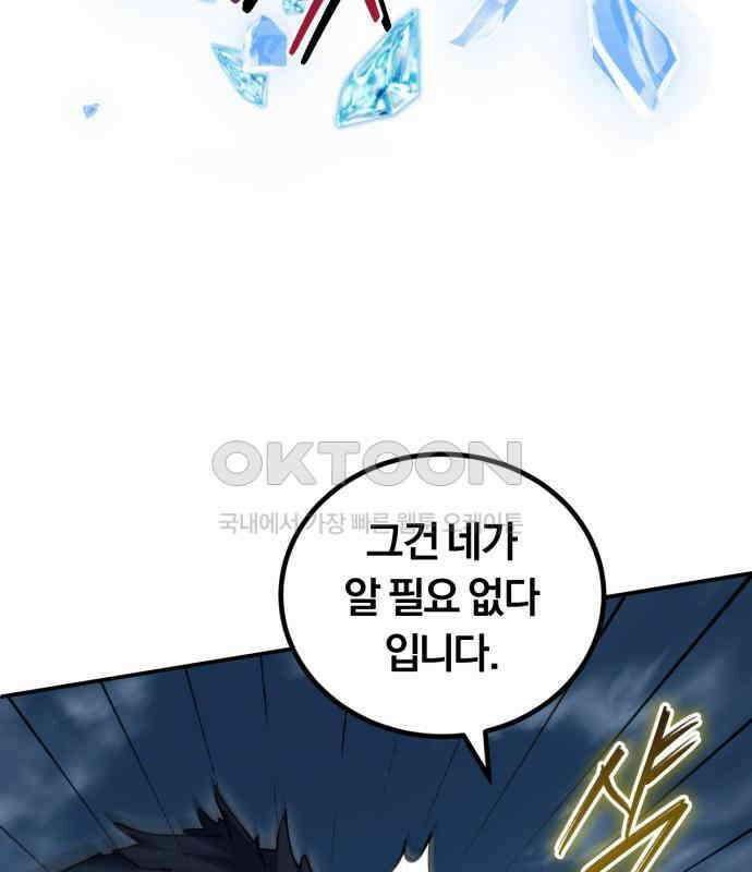 구원자의 버킷리스트 52화 시작일 뿐 41