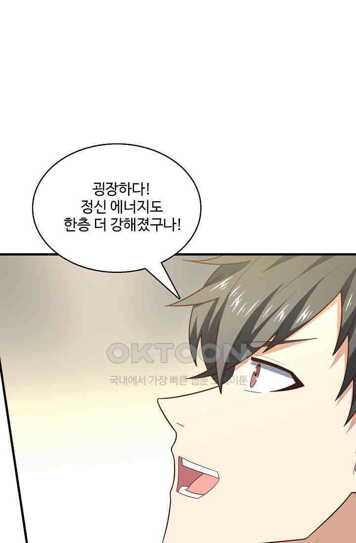 흙수저, 시스템에게 선택받다  279화 8