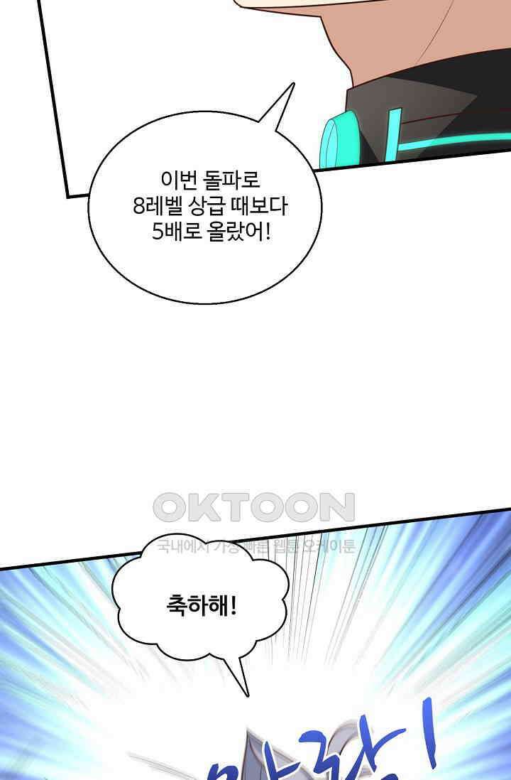 흙수저, 시스템에게 선택받다  279화 9
