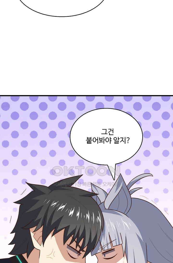 흙수저, 시스템에게 선택받다  279화 12
