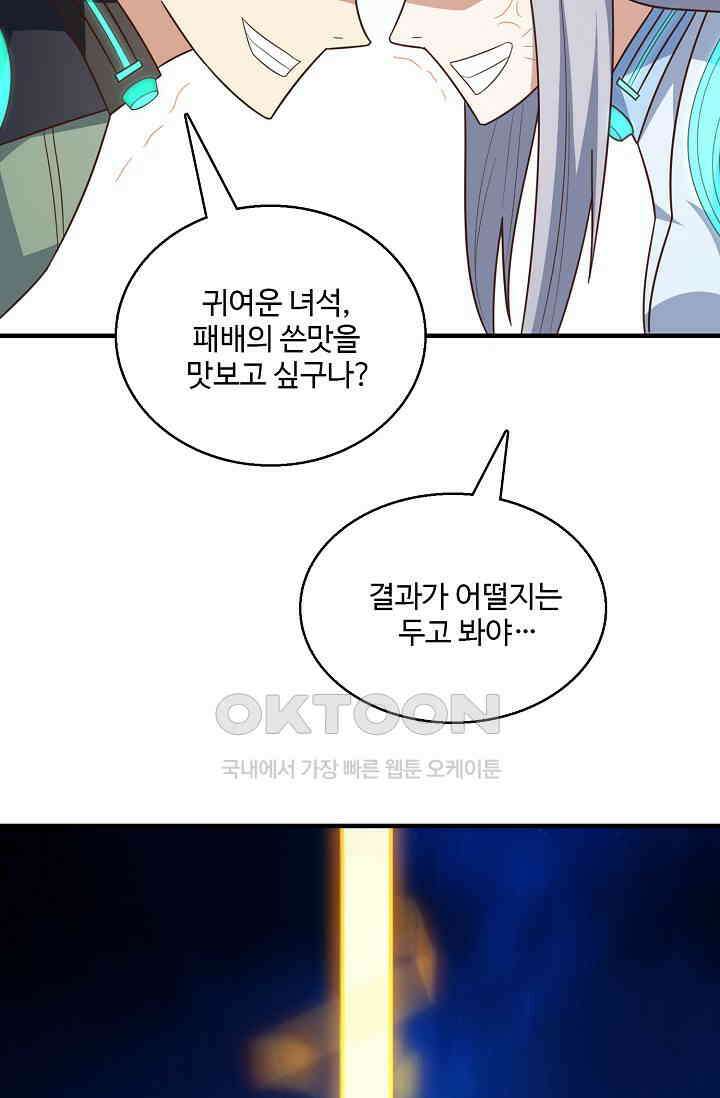 흙수저, 시스템에게 선택받다  279화 13