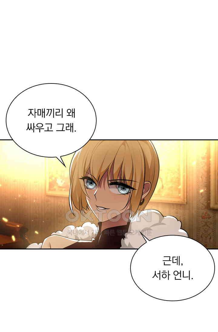 달콤살벌한 약혼자 348화 1