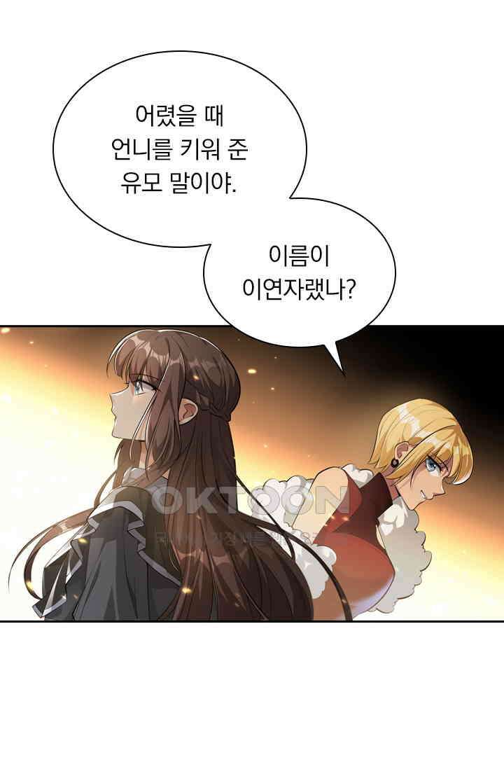 달콤살벌한 약혼자 348화 2