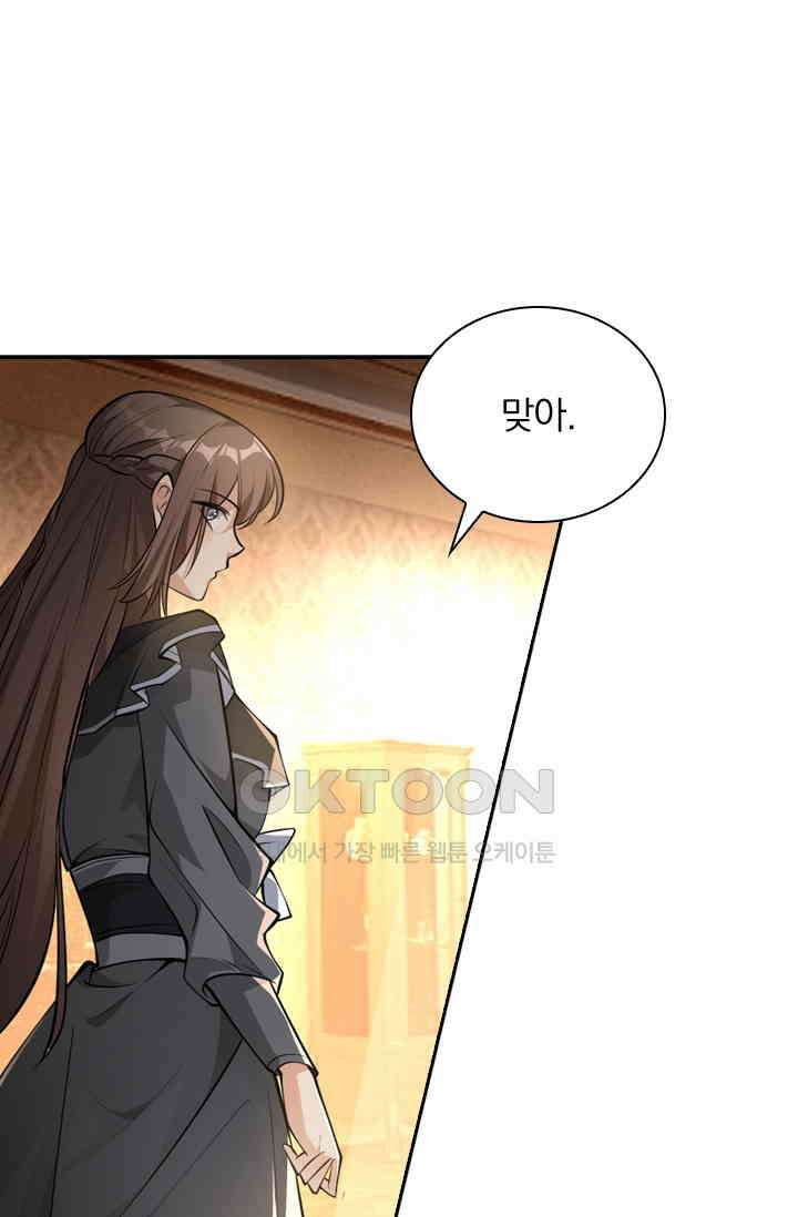 달콤살벌한 약혼자 348화 3