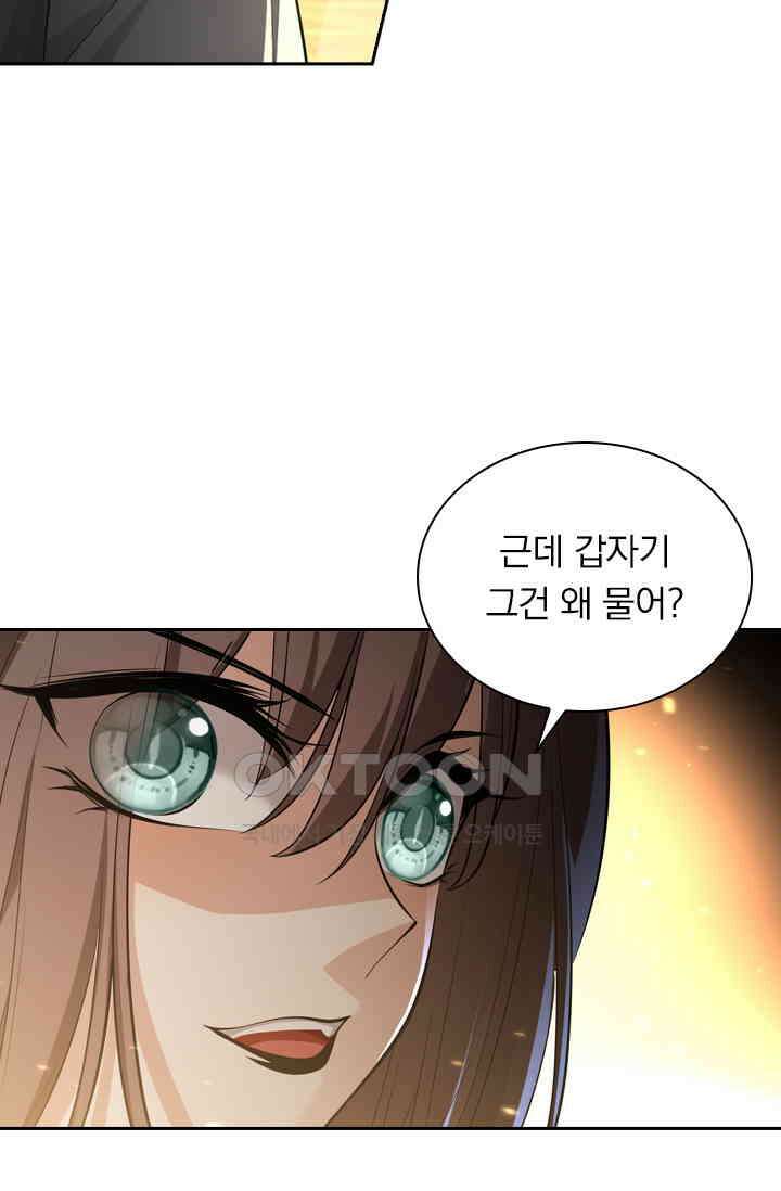 달콤살벌한 약혼자 348화 4
