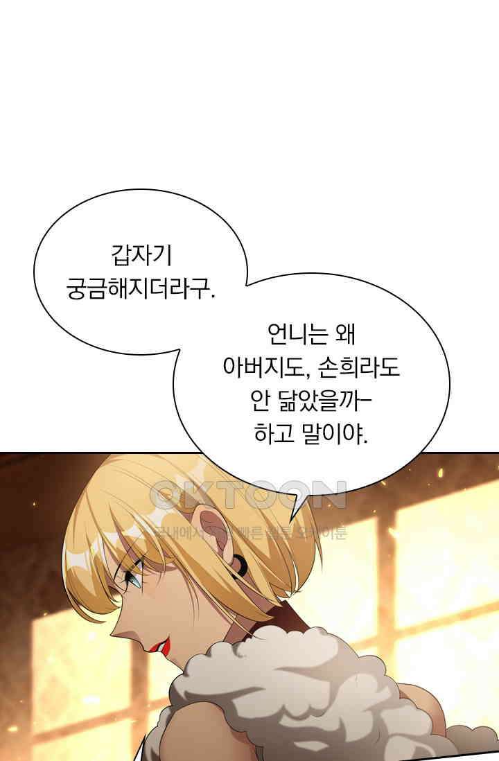 달콤살벌한 약혼자 348화 5