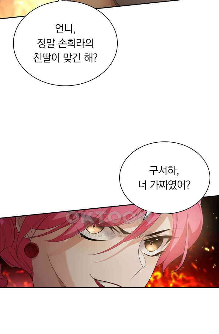 달콤살벌한 약혼자 348화 6