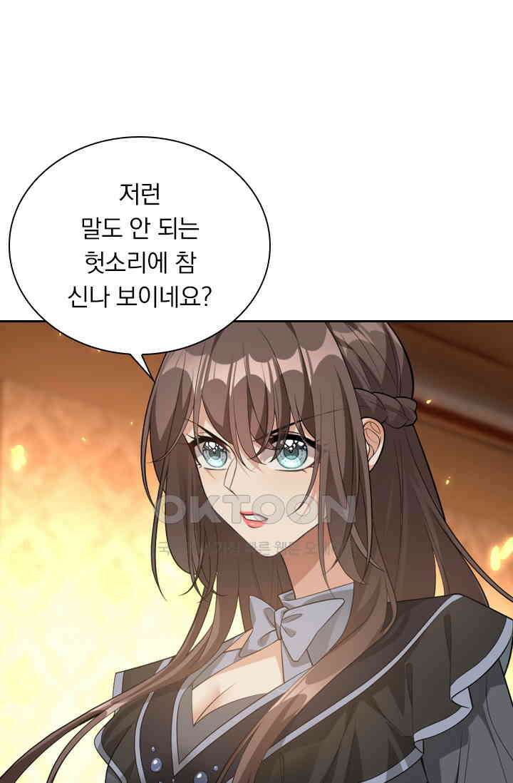 달콤살벌한 약혼자 348화 7