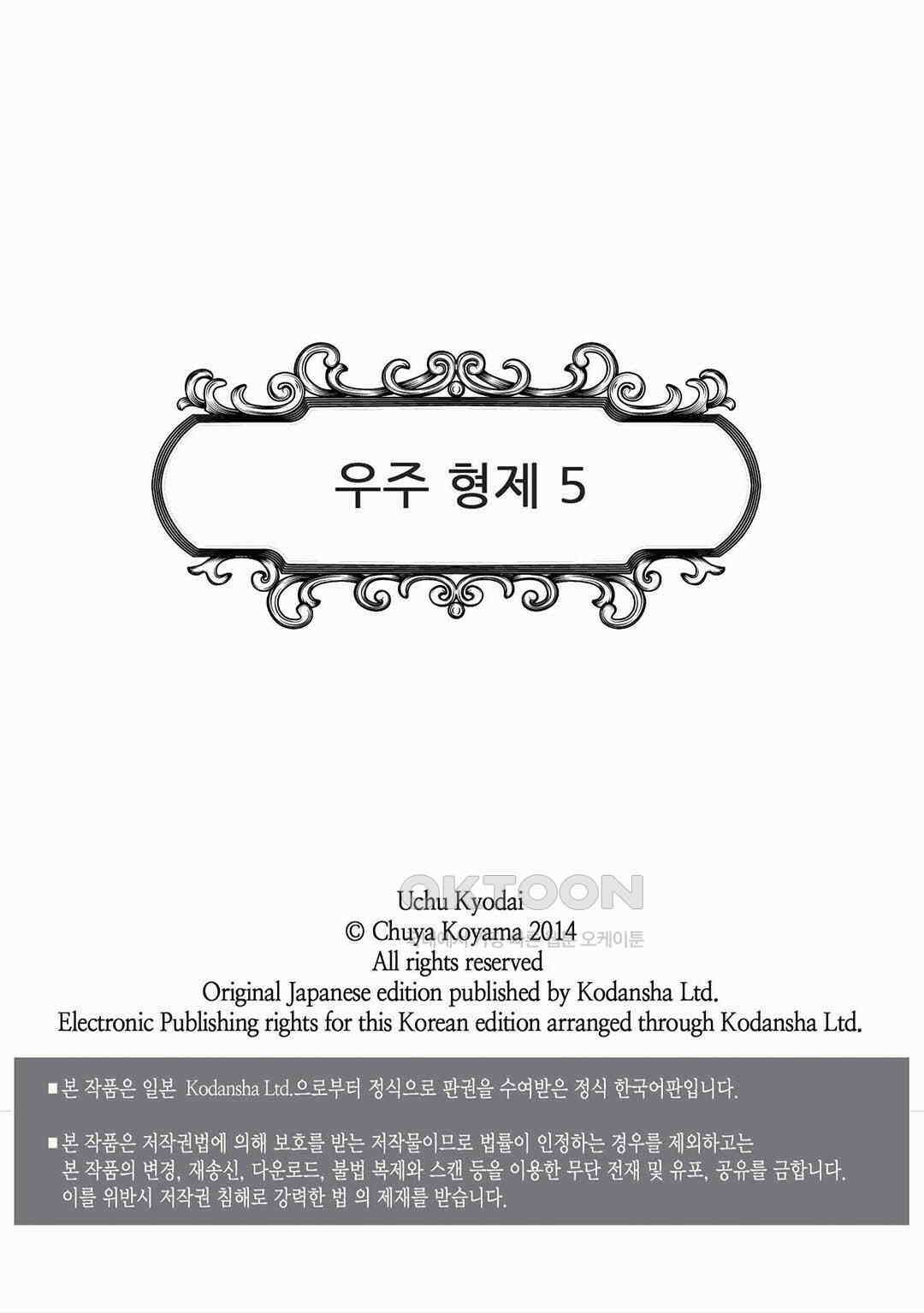 우주형제 45화 2