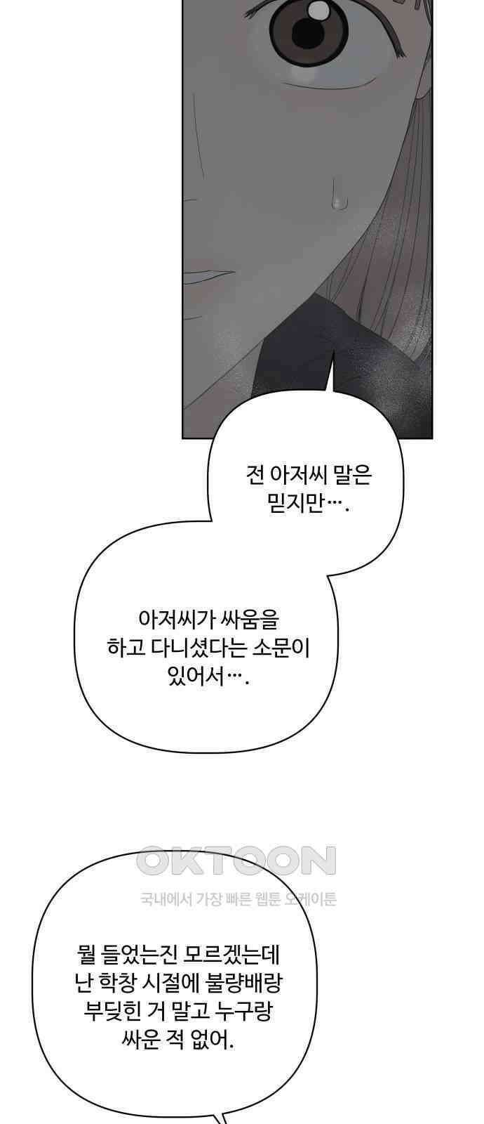 학식의 꿈 47화 2