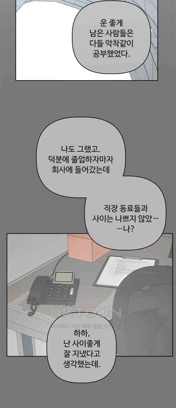 학식의 꿈 47화 8