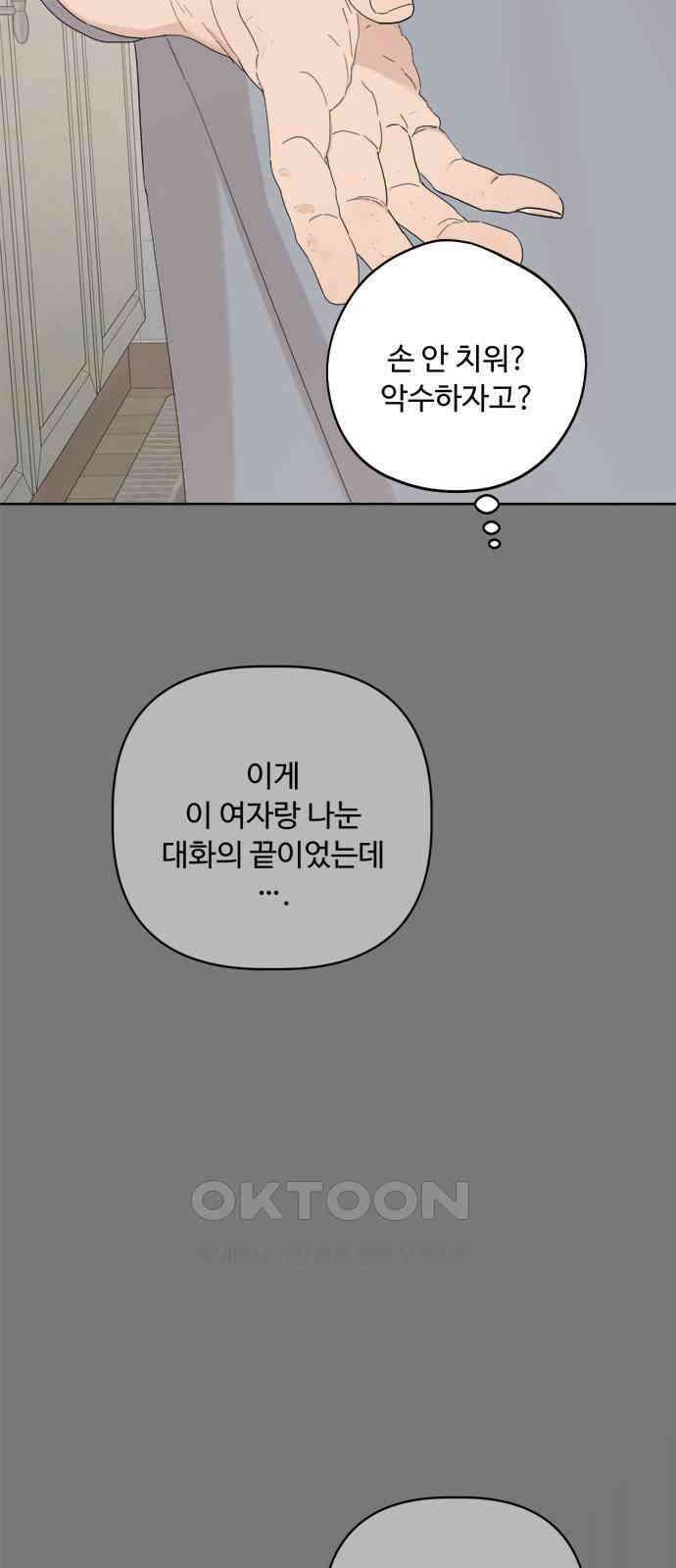 학식의 꿈 47화 17