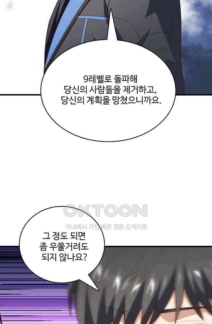 흙수저, 시스템에게 선택받다  286화 4