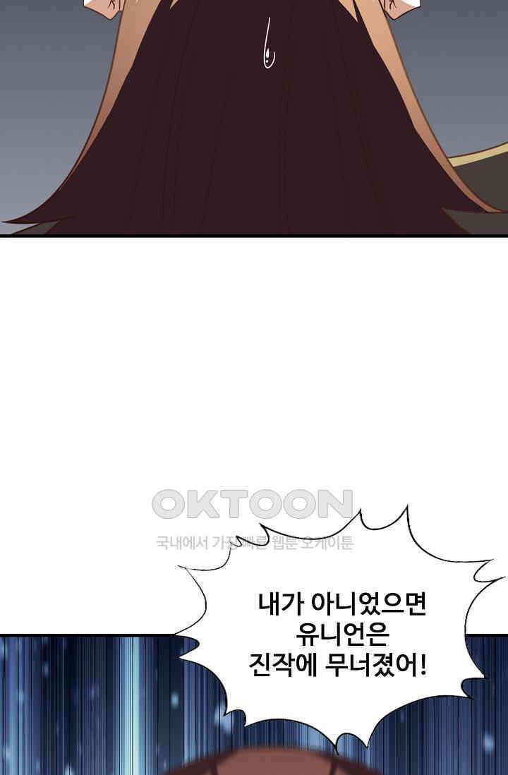 흙수저, 시스템에게 선택받다  286화 11